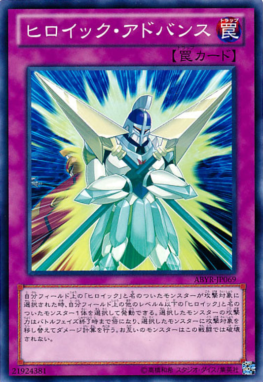 [遊戲王] 英豪前衛 / ヒロイック·アドバンス / Heroic Advance-Trading Card Game-TCG-Oztet Amigo