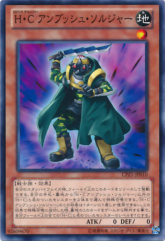 [遊戲王] H．C【英豪挑戰者】伏擊兵 / H·C アンブッシュ·ソルジャー / Heroic Challenger - Ambush Soldier-Trading Card Game-TCG-Oztet Amigo