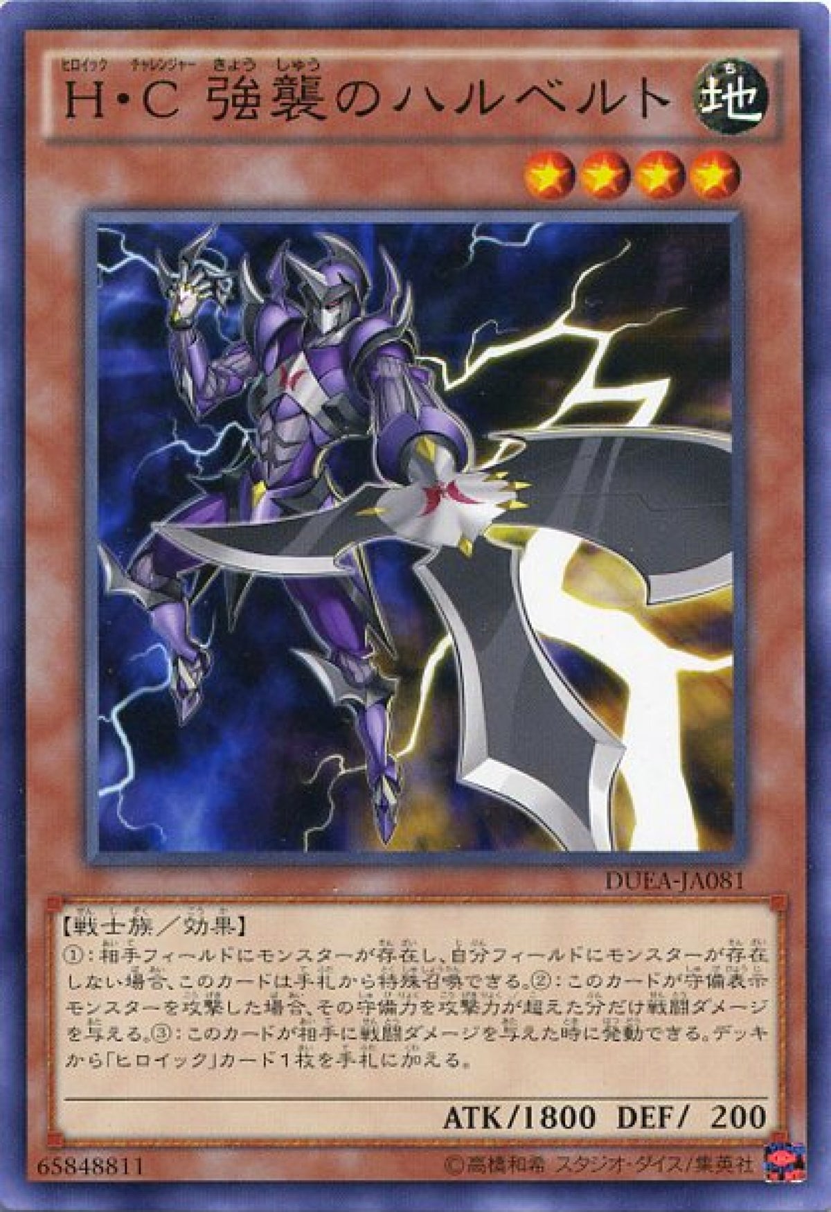 [遊戲王] H．C【英豪挑戰者】強襲之斧槍 / H·C 強襲のハルベルト / Heroic Challenger - Assault Halberd-Trading Card Game-TCG-Oztet Amigo