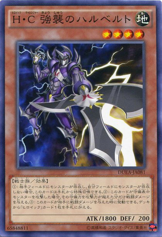 [遊戲王] H．C【英豪挑戰者】強襲之斧槍 / H·C 強襲のハルベルト / Heroic Challenger - Assault Halberd-Trading Card Game-TCG-Oztet Amigo