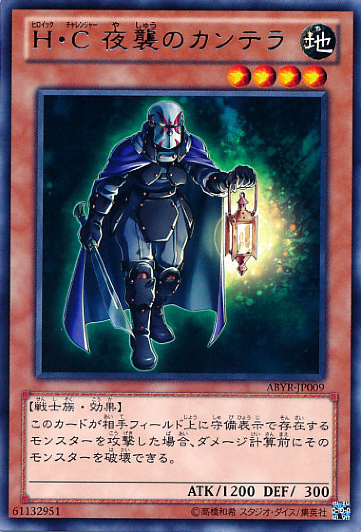 [遊戲王] H．C【英豪挑戰者】夜襲的提燈兵 / H·C 夜襲のカンテラ / Heroic Challenger - Night Watchman-Trading Card Game-TCG-Oztet Amigo