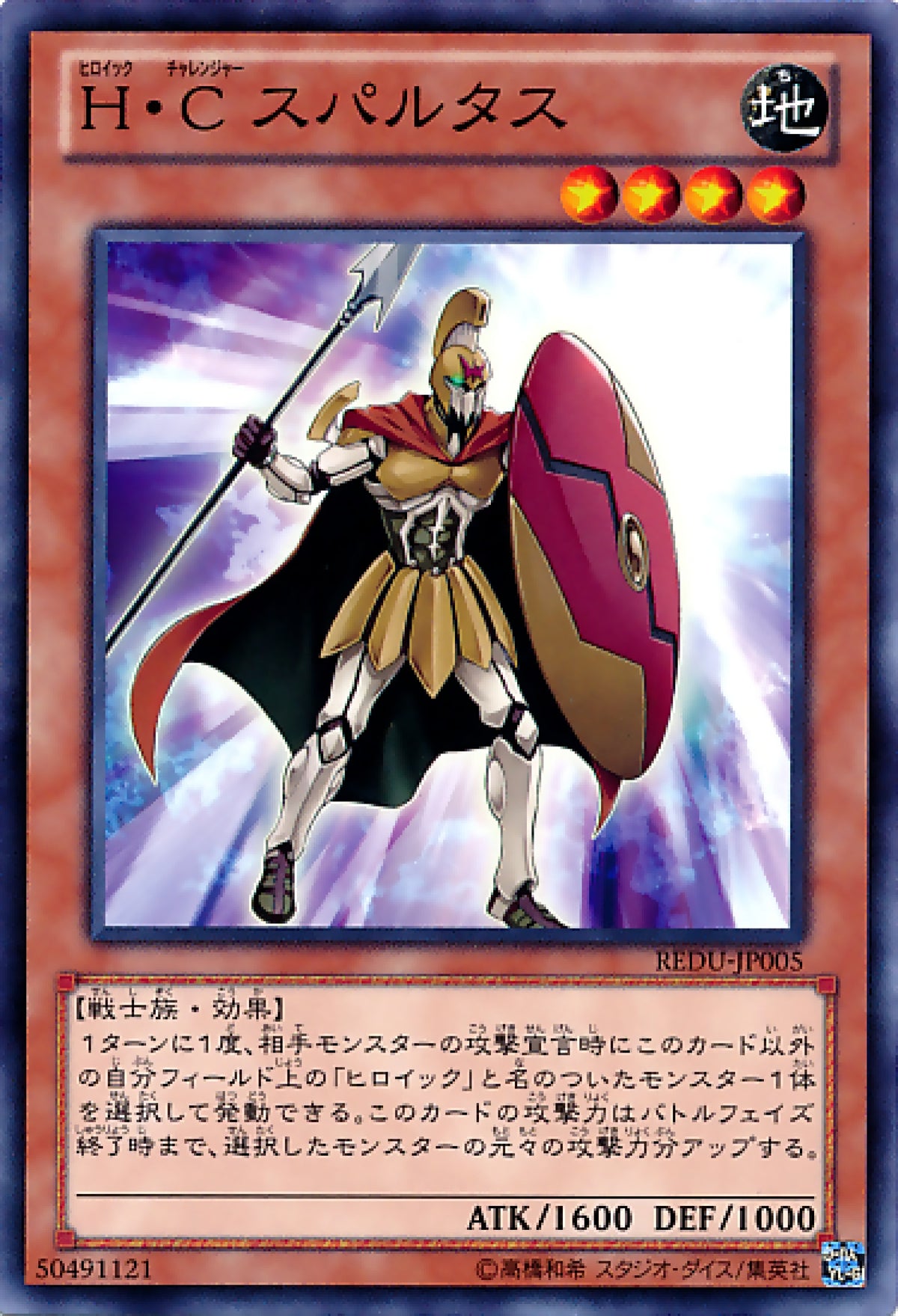 [遊戲王] H．C【英豪挑戰者】斯巴達戰士 / H·C スパルタス / Heroic Challenger - Spartan-Trading Card Game-TCG-Oztet Amigo