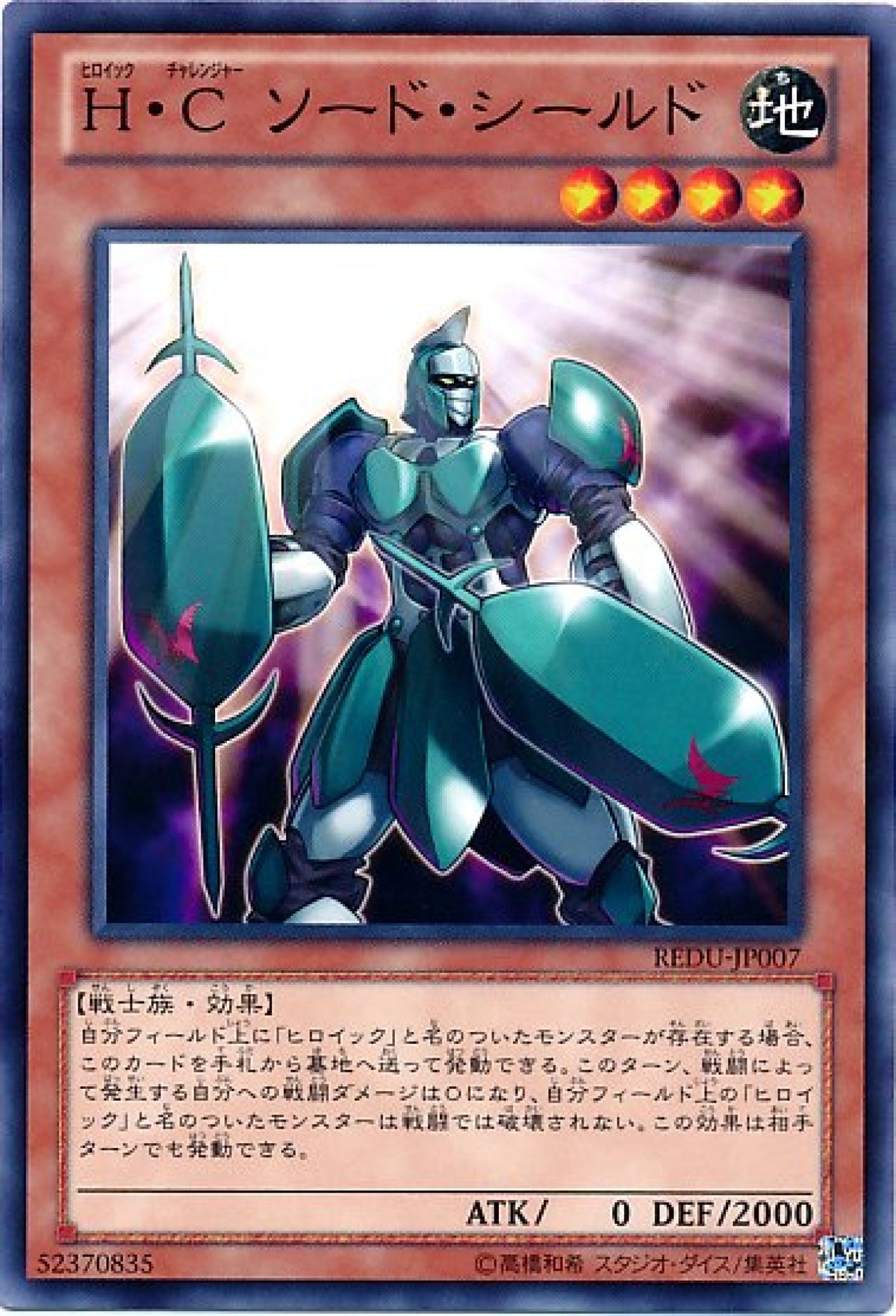 [遊戲王] H．C【英豪挑戰者】劍盾手 / H·C ソード·シールド / Heroic Challenger - Swordshield-Trading Card Game-TCG-Oztet Amigo
