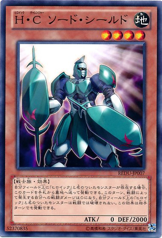 [遊戲王] H．C【英豪挑戰者】劍盾手 / H·C ソード·シールド / Heroic Challenger - Swordshield-Trading Card Game-TCG-Oztet Amigo