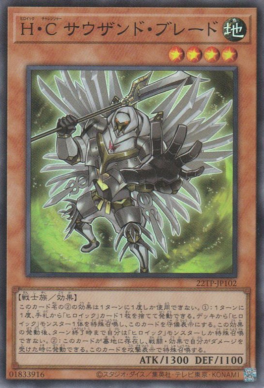 [遊戲王] H．C【英豪挑戰者】千刃 / H·C サウザンド·ブレード / Heroic Challenger - Thousand Blades-Trading Card Game-TCG-Oztet Amigo