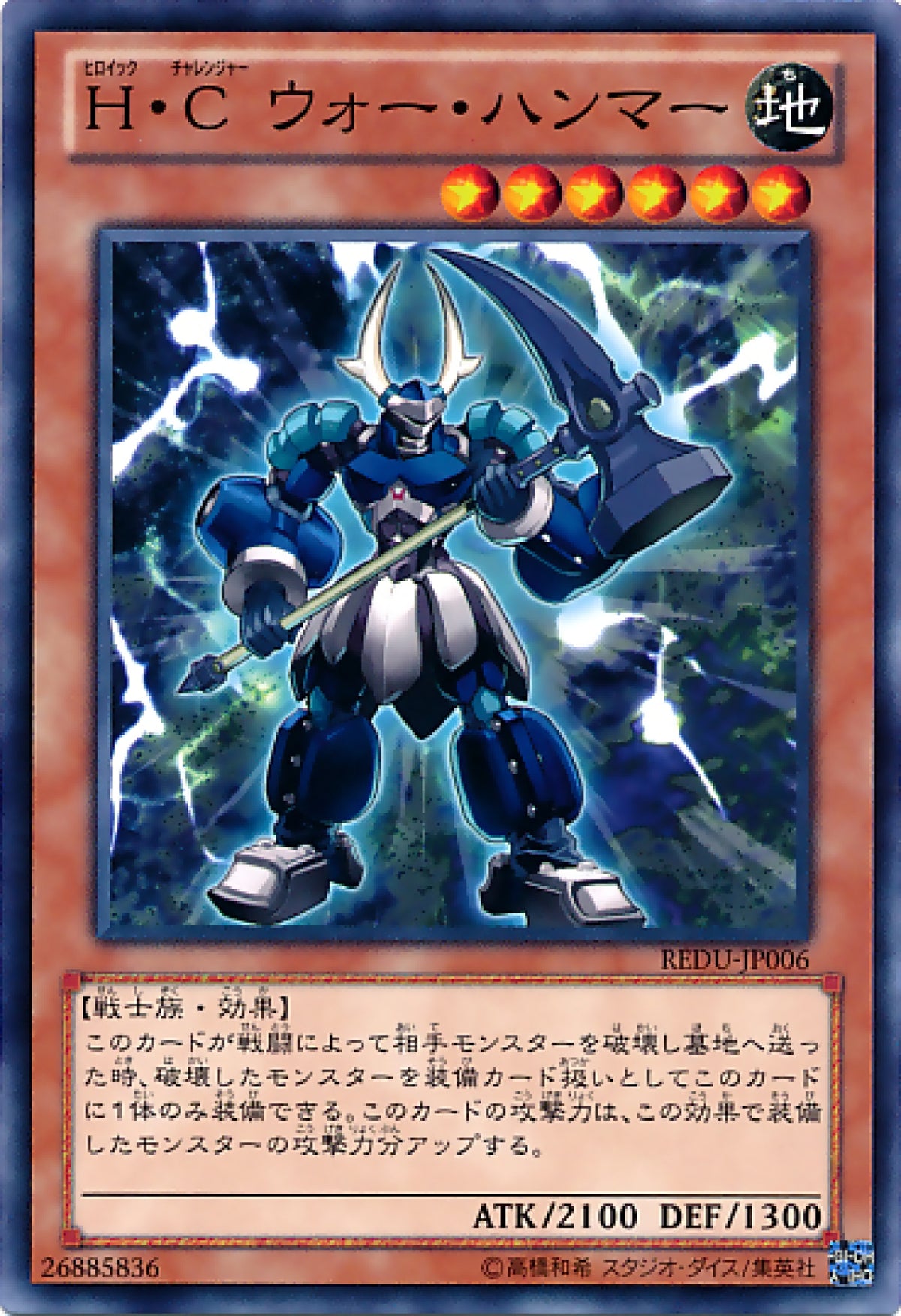 [遊戲王] H．C【英豪挑戰者】戰鎚 / H·C ウォー·ハンマー / Heroic Challenger - War Hammer-Trading Card Game-TCG-Oztet Amigo