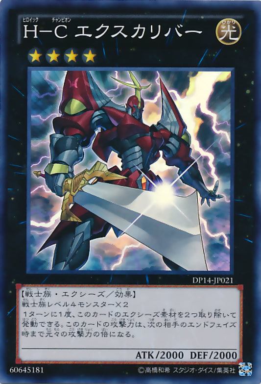 [遊戲王] H-C【英豪勇士】王者之劍 / H-C エクスカリバー / Heroic Champion - Excalibur-Trading Card Game-TCG-Oztet Amigo