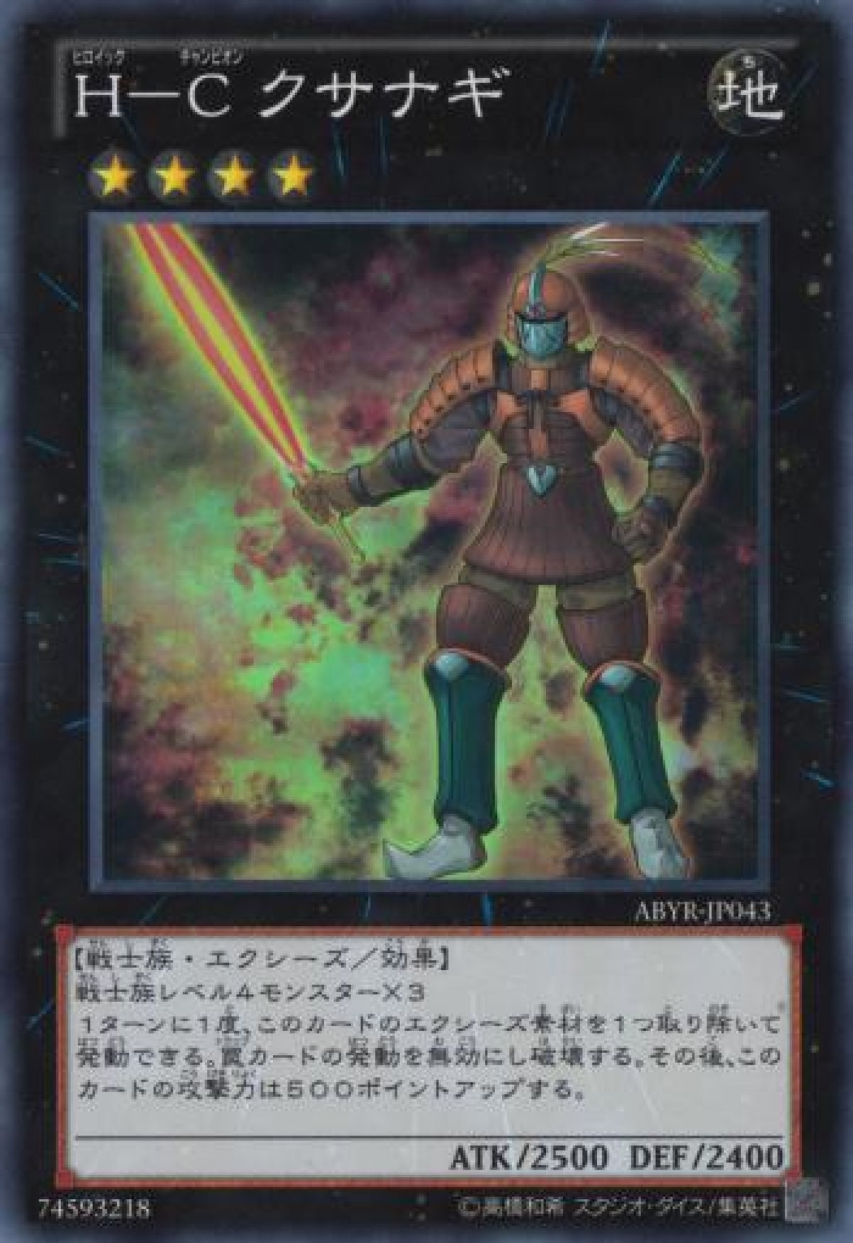 [遊戲王] H-C【英豪勇士】草薙劍王 / H-C クサナギ / Heroic Champion - Kusanagi-Trading Card Game-TCG-Oztet Amigo