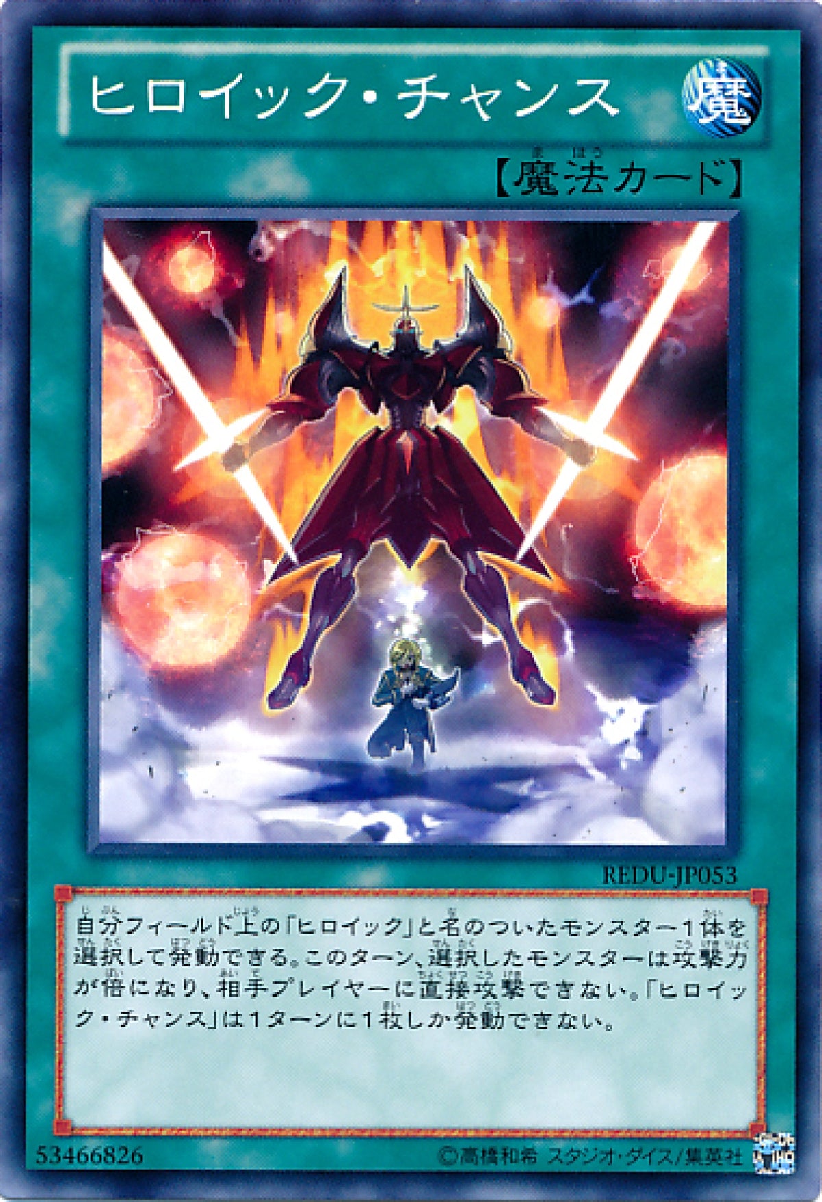 [遊戲王] 英豪機會 / ヒロイック·チャンス / Heroic Chance-Trading Card Game-TCG-Oztet Amigo