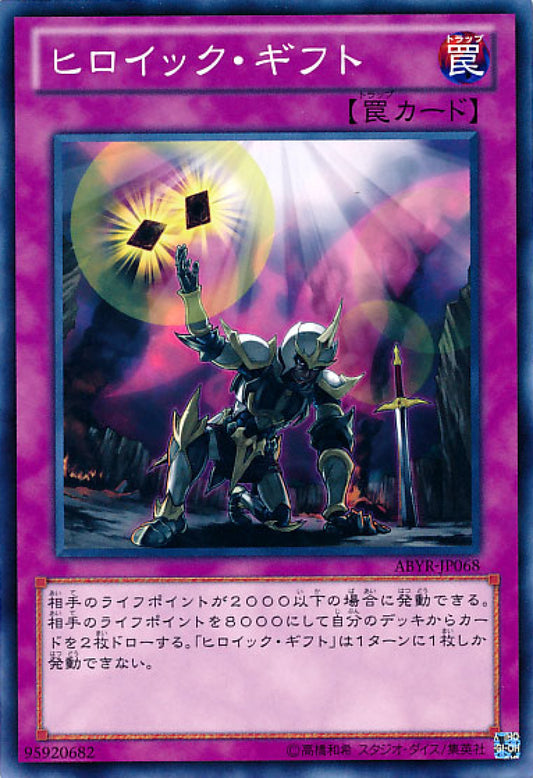 [遊戲王] 英豪贈禮 / ヒロイック·ギフト / Heroic Gift-Trading Card Game-TCG-Oztet Amigo