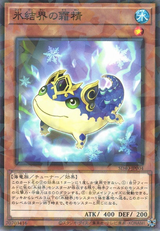 [遊戲王] 冰結界的霜精 / 氷結界の霜精 / Hexa Spirit of the Ice Barrier-Trading Card Game-TCG-Oztet Amigo