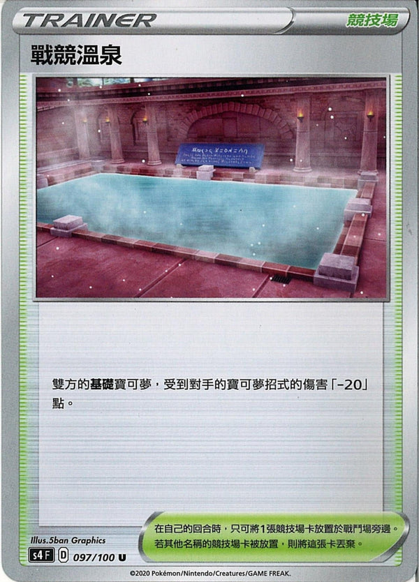 [Pokémon] s4F 戰競溫泉-Trading Card Game-TCG-Oztet Amigo