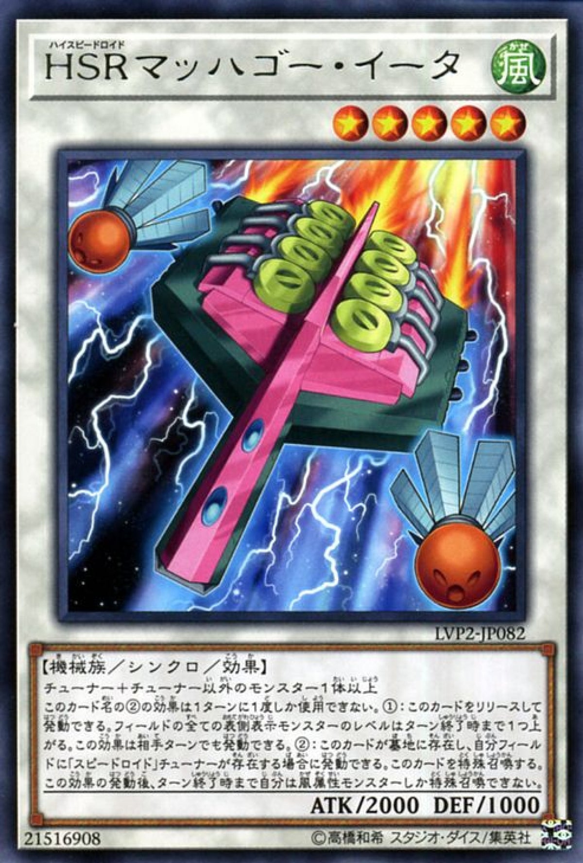 [遊戲王] HSR馬赫羽球拍 / HSRマッハゴー·イータ / Hi-Speedroid Hagoita-Trading Card Game-TCG-Oztet Amigo