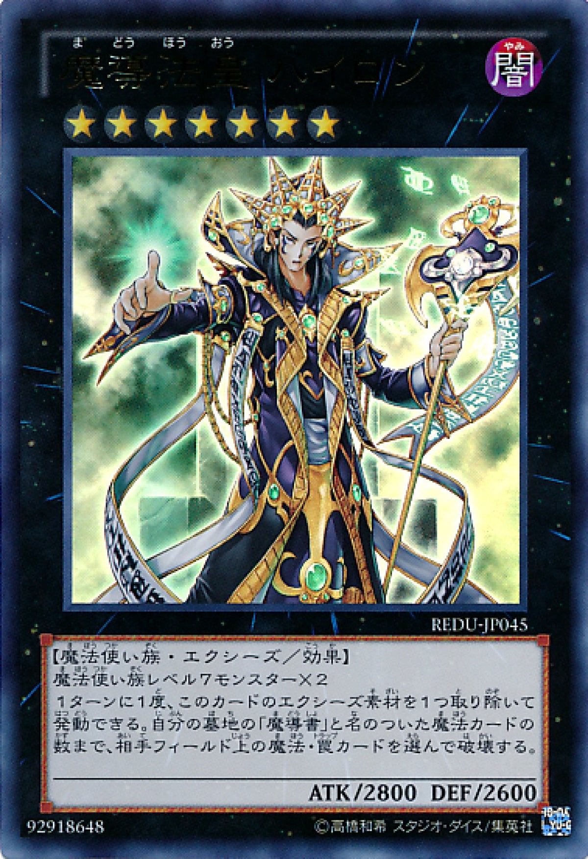 [遊戲王] 魔導法皇教皇亥隆 / 魔導法皇 ハイロン / Hierophant of Prophecy-Trading Card Game-TCG-Oztet Amigo