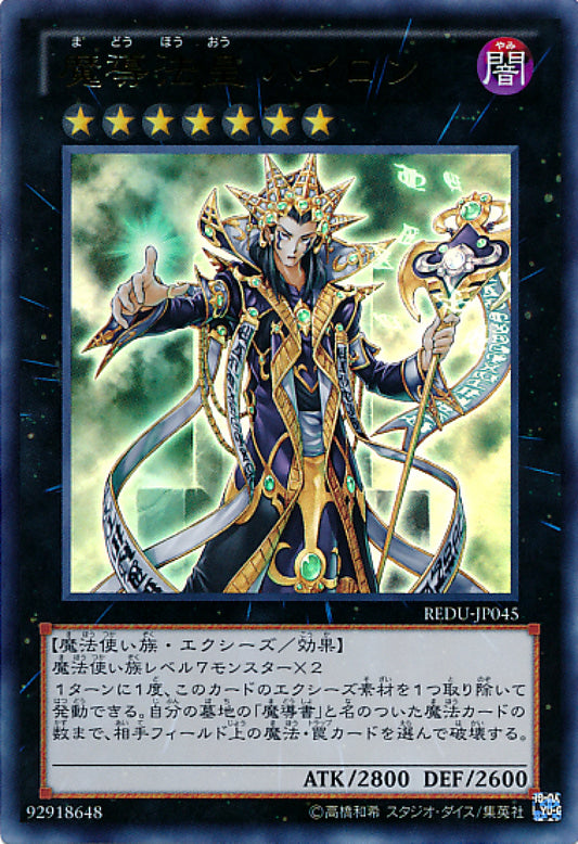 [遊戲王] 魔導法皇教皇亥隆 / 魔導法皇 ハイロン / Hierophant of Prophecy-Trading Card Game-TCG-Oztet Amigo