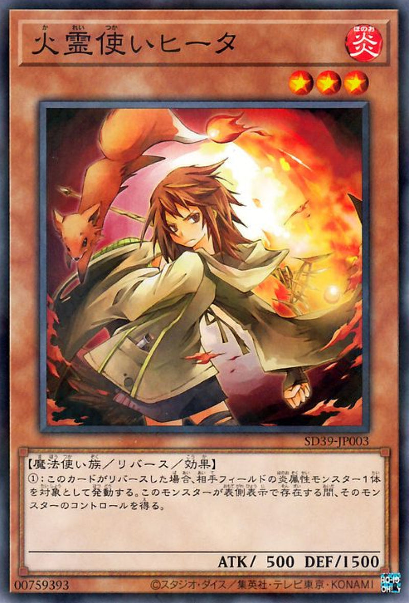 [遊戲王] 火靈使希達 / 火霊使いヒータ / Hiita the Fire Charmer-Trading Card Game-TCG-Oztet Amigo