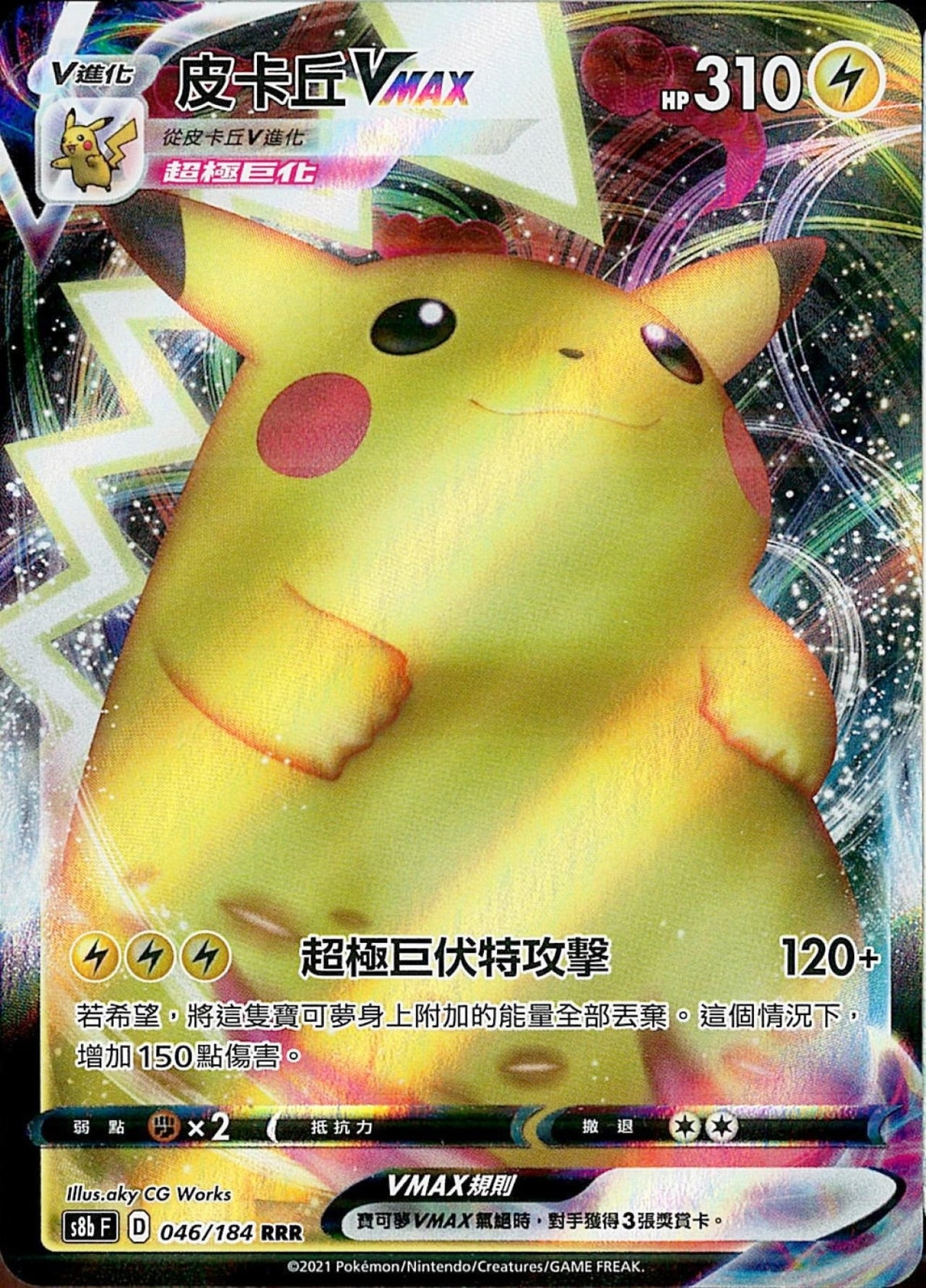 [Pokémon] s8bF 皮卡丘V & VMAX-Trading Card Game-TCG-Oztet Amigo