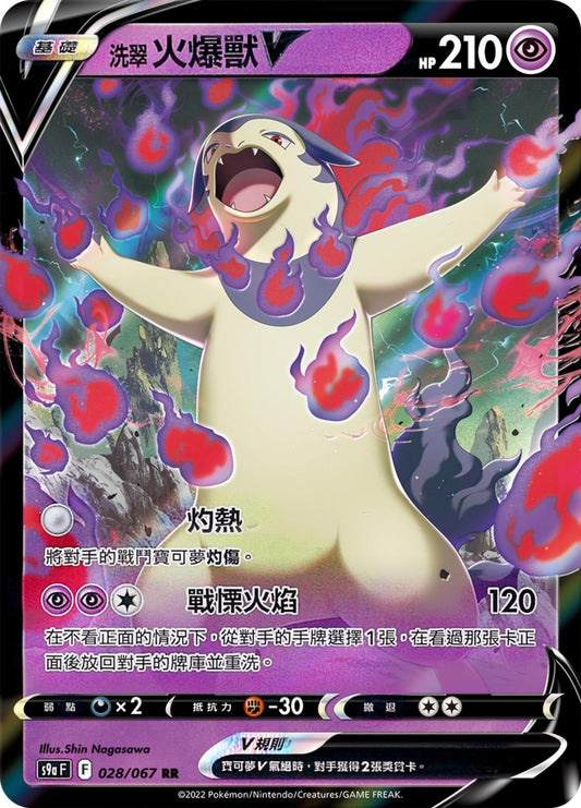 [Pokémon] s9aF 洗翠火爆獸V & VSTAR-Trading Card Game-TCG-Oztet Amigo