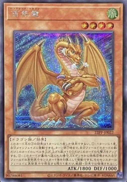 [遊戲王] 百年龍 / 百年竜 / Hundred Dragon-Trading Card Game-TCG-Oztet Amigo