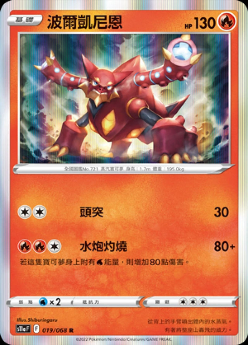 [Pokémon] S11A 波爾凱尼恩-Trading Card Game-TCG-Oztet Amigo