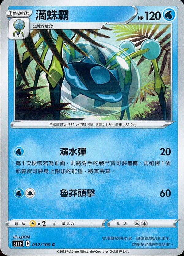 [Pokémon] S11F 滴蛛霸-Trading Card Game-TCG-Oztet Amigo