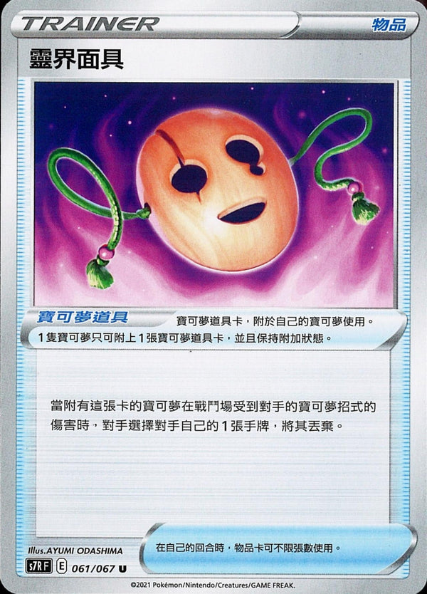 [Pokémon] s7RF 靈界面具-Trading Card Game-TCG-Oztet Amigo