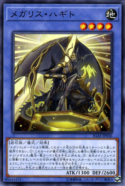 [遊戲王] 巨石天使金星之哈吉斯 / メガリス·ハギト / Megalith Hagith-Trading Card Game-TCG-Oztet Amigo
