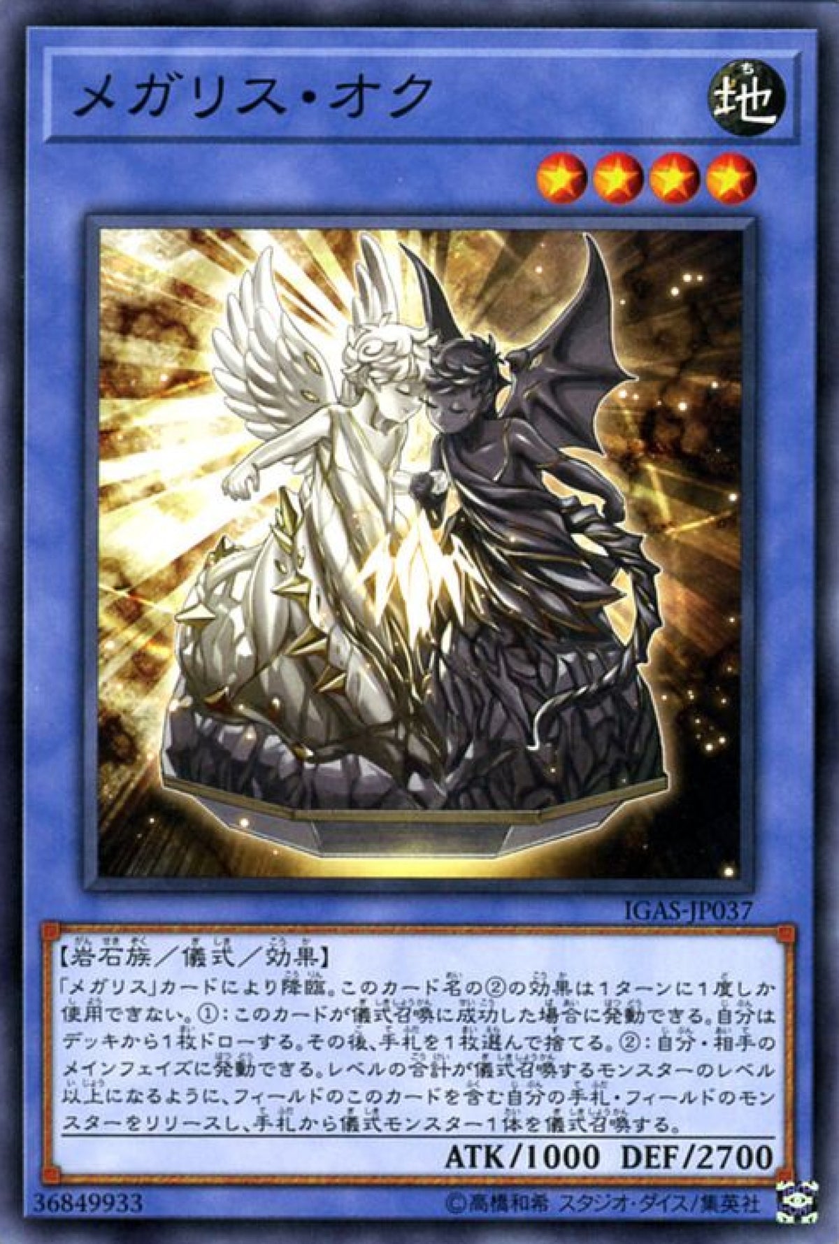 [遊戲王] 巨石天使太陽之歐庫 / メガリス·オク / Megalith Och-Trading Card Game-TCG-Oztet Amigo
