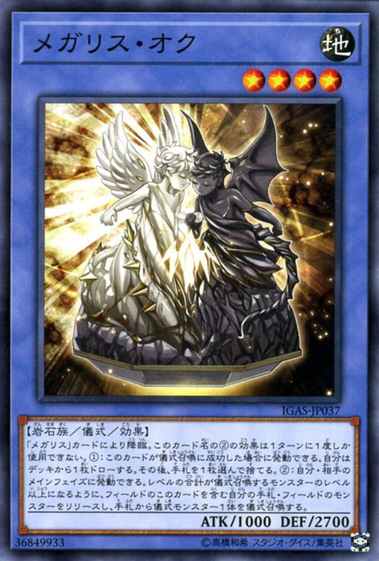 [遊戲王] 巨石天使太陽之歐庫 / メガリス·オク / Megalith Och-Trading Card Game-TCG-Oztet Amigo