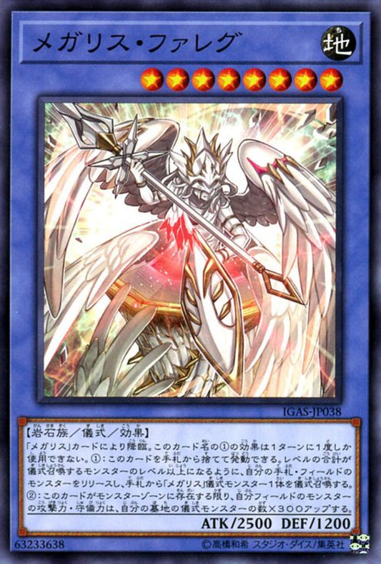 [遊戲王] 巨石天使火星之法勒格 / メガリス·ファレグ / Megalith Phaleg-Trading Card Game-TCG-Oztet Amigo