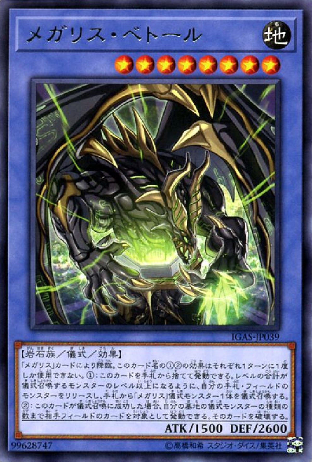 [遊戲王] 巨石天使木星之貝索爾 / メガリス·ベトール / Megalith Bethor-Trading Card Game-TCG-Oztet Amigo