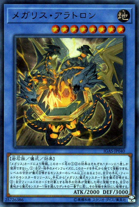 [遊戲王] 巨石天使土星之阿拉特隆 / メガリス·アラトロン / Megalith Aratron-Trading Card Game-TCG-Oztet Amigo