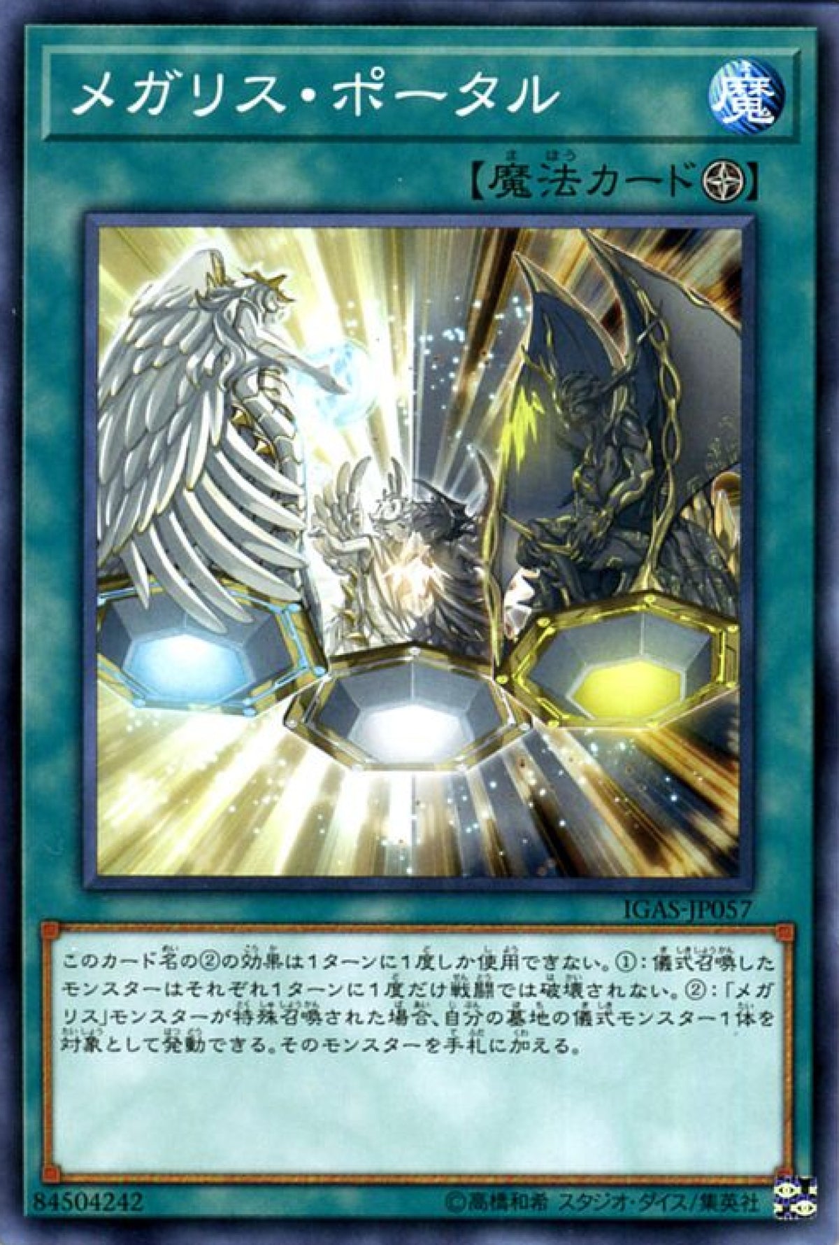 [遊戲王] 巨石天使入口 / メガリス·ポータル / Megalith Portal-Trading Card Game-TCG-Oztet Amigo
