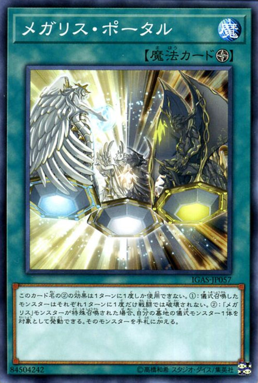 [遊戲王] 巨石天使入口 / メガリス·ポータル / Megalith Portal-Trading Card Game-TCG-Oztet Amigo