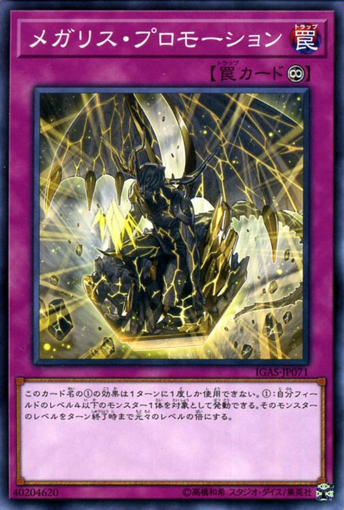 [遊戲王] 巨石天使升格 / メガリス·プロモーション / Megalith Promotion-Trading Card Game-TCG-Oztet Amigo