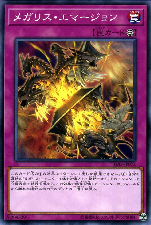 [遊戲王] 巨石天使再現 / メガリス·エマージョン / Megalith Emergence-Trading Card Game-TCG-Oztet Amigo