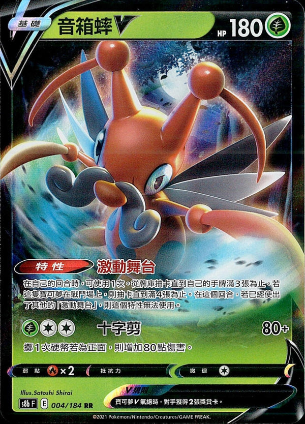 [Pokémon] s8bF 音箱蟀V-Trading Card Game-TCG-Oztet Amigo
