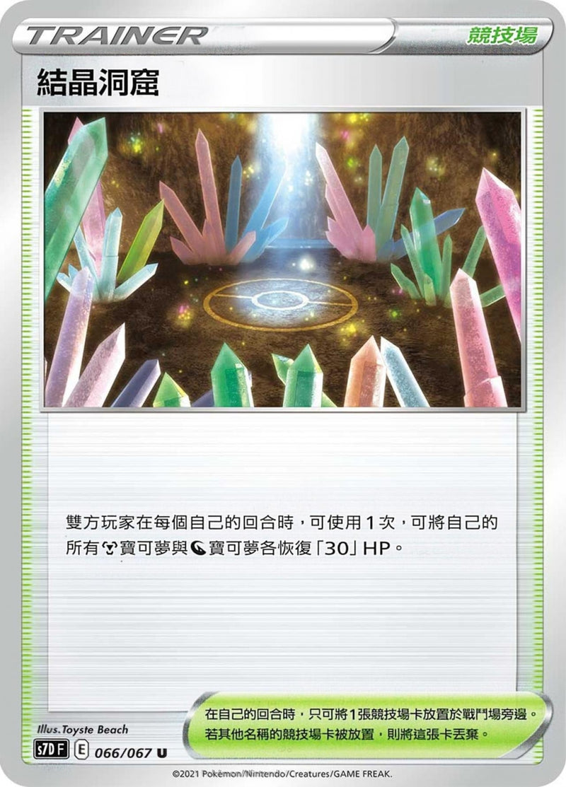 [Pokémon] s7DF 結晶洞窟-Trading Card Game-TCG-Oztet Amigo