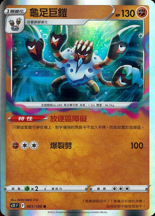 [Pokémon] S11F 龜足巨鎧-Trading Card Game-TCG-Oztet Amigo
