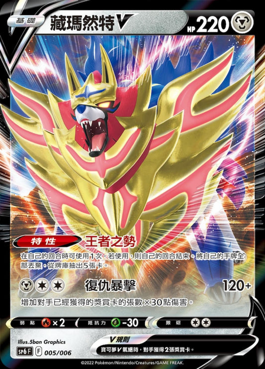 [Pokémon] sP6F 藏瑪然特V & VSTAR-Trading Card Game-TCG-Oztet Amigo