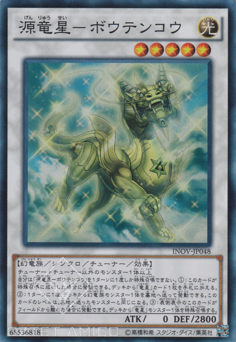 [遊戲王] 源龍星-望天吼 / 源竜星-ボウテンコウ / Denglong, First of the Yang Zing-Trading Card Game-TCG-Oztet Amigo