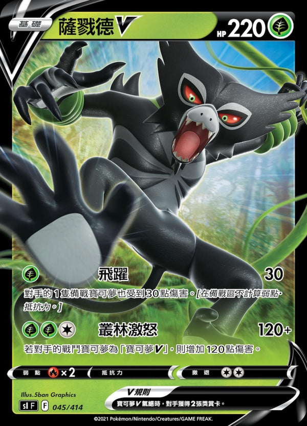 [Pokémon] slF 薩戮德V-Trading Card Game-TCG-Oztet Amigo