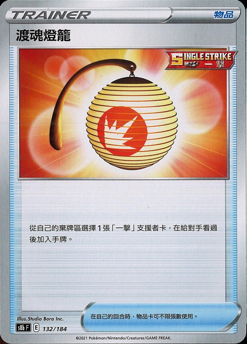 [Pokémon] s8bF 渡魂燈籠-Trading Card Game-TCG-Oztet Amigo