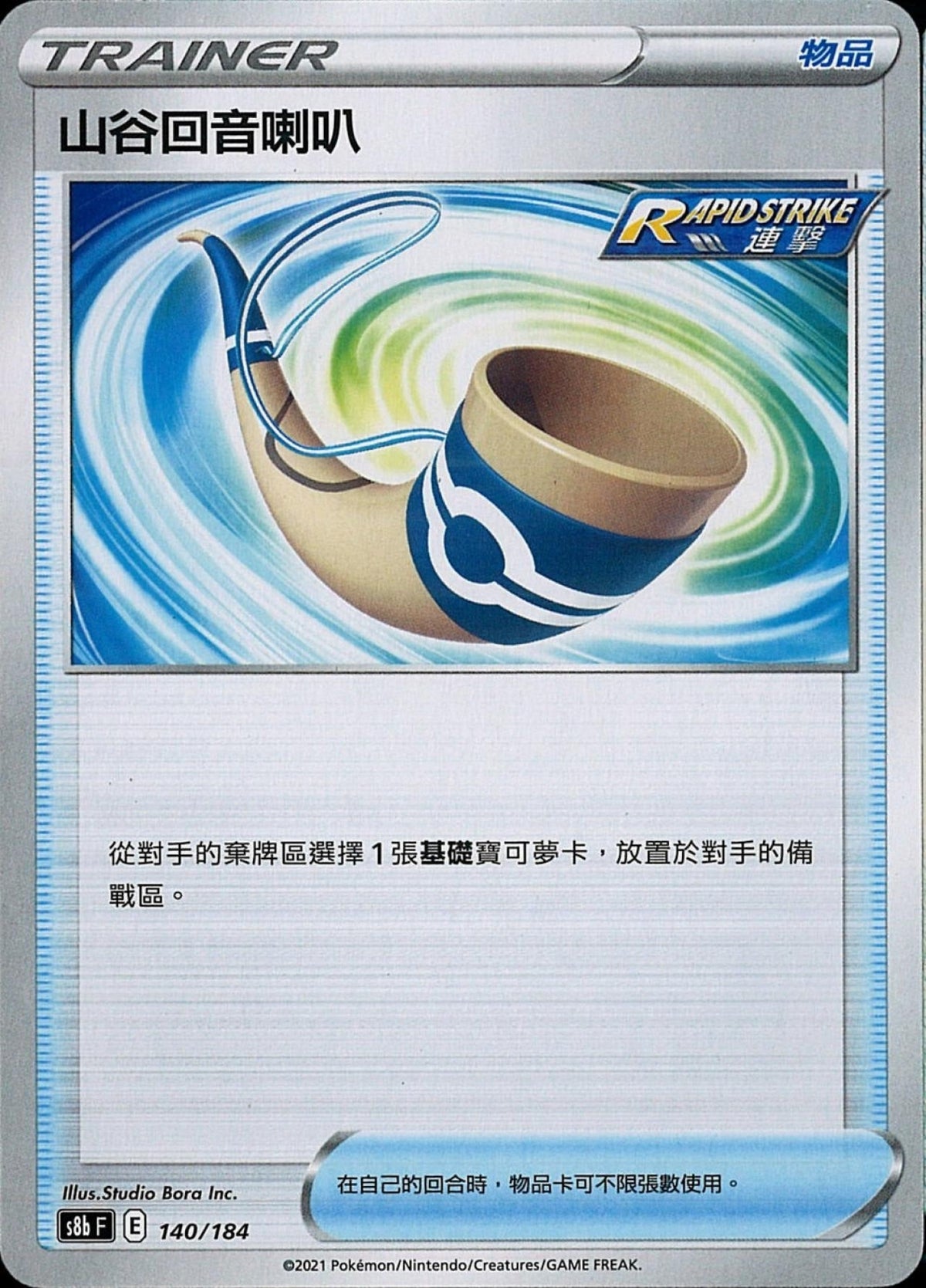 [Pokémon] s8bF 山谷回音喇叭-Trading Card Game-TCG-Oztet Amigo
