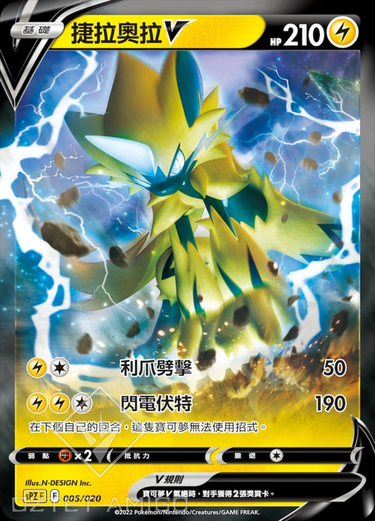 [Pokémon] sPZF 捷拉奧拉V-Trading Card Game-TCG-Oztet Amigo
