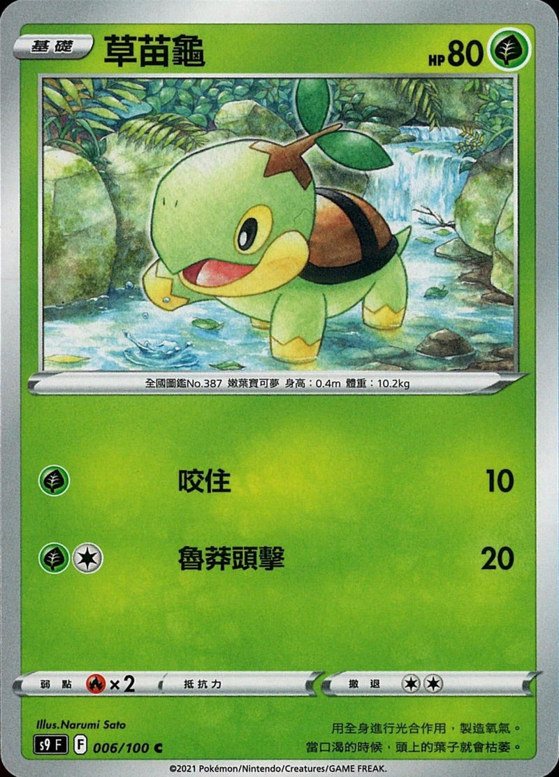 [Pokémon] s9F 草苗龜-Trading Card Game-TCG-Oztet Amigo