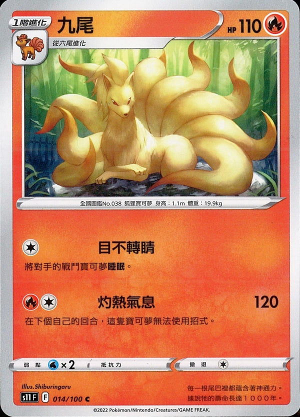 [Pokémon] S11F 九尾-Trading Card Game-TCG-Oztet Amigo