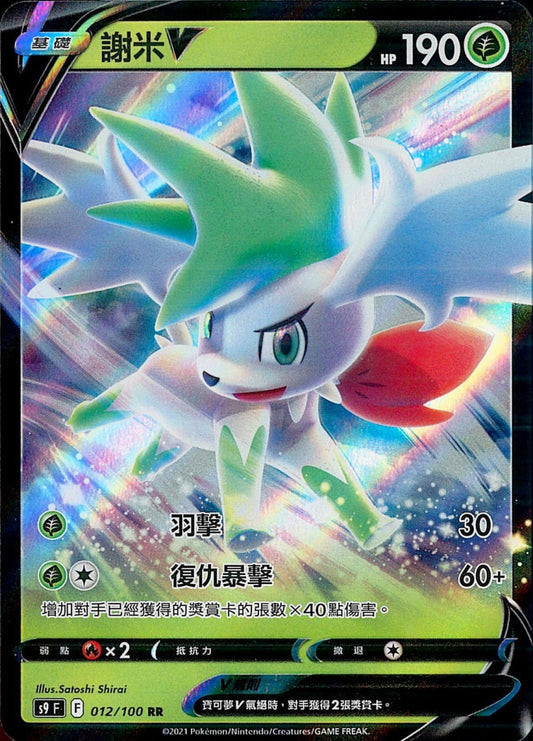 [Pokémon] s9F 謝米V & VSTAR-Trading Card Game-TCG-Oztet Amigo