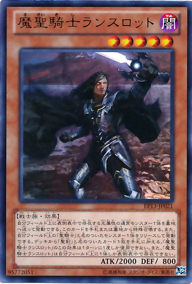 [遊戲王] 魔聖騎士蘭斯洛特 / 魔聖騎士ランスロット / Ignoble Knight of Black Laundsallyn-Trading Card Game-TCG-Oztet Amigo