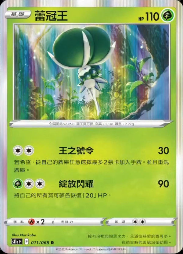 [Pokémon] S11A 蕾冠王-Trading Card Game-TCG-Oztet Amigo